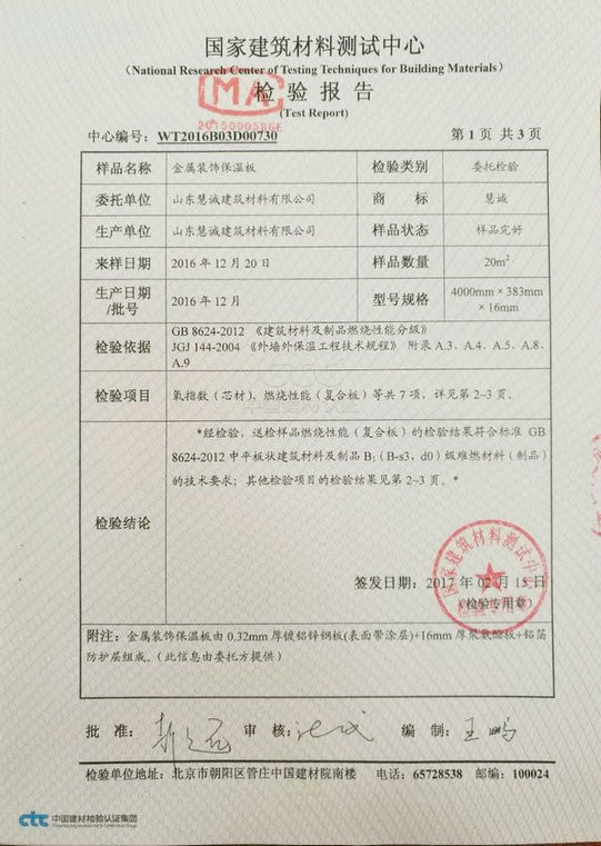 质检报告